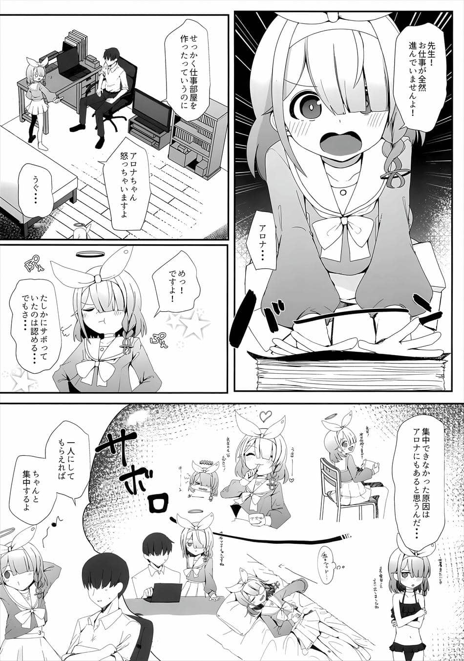 [芽の里 (めりーべ)] プラナのおしごと (ブルーアーカイブ)