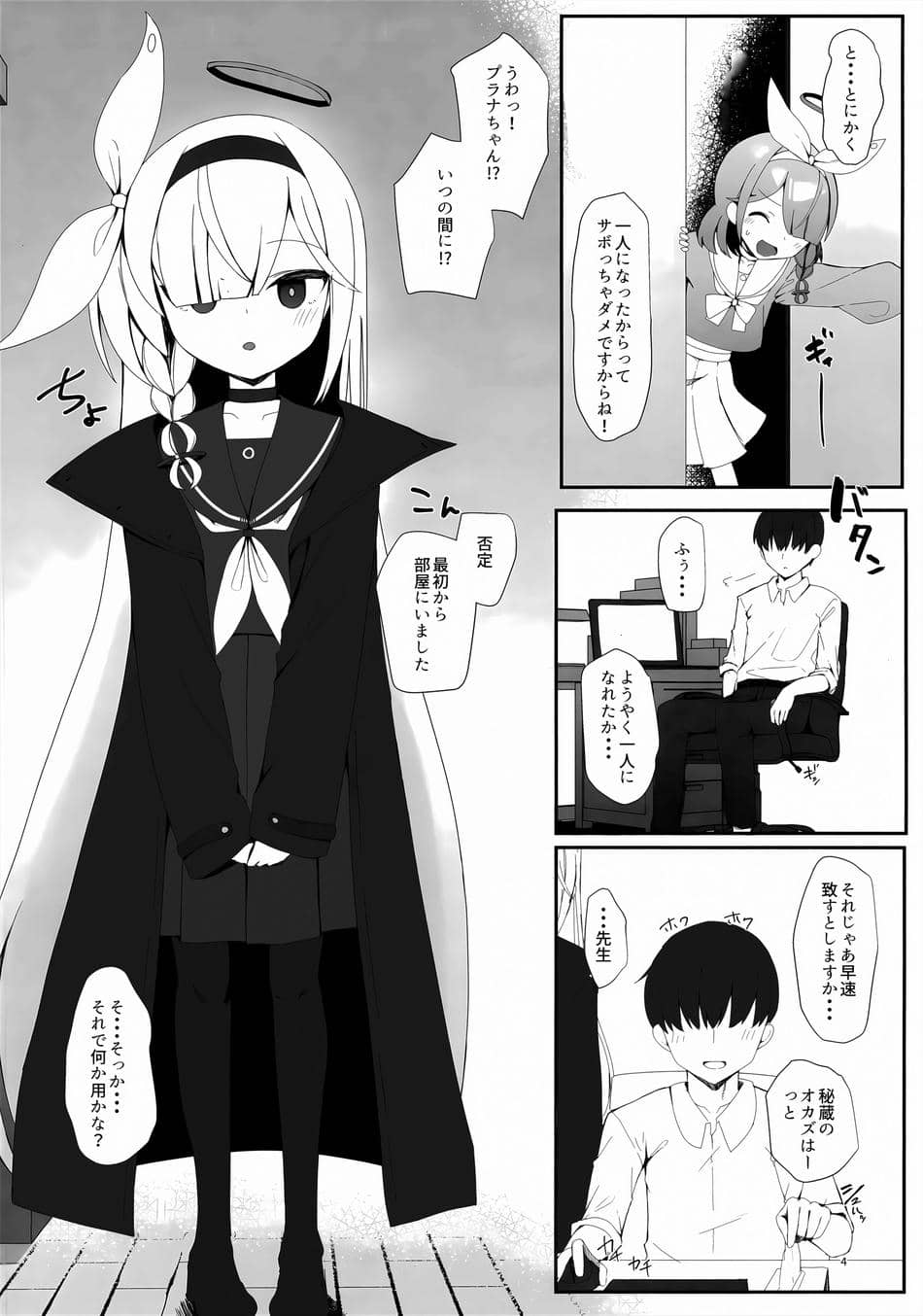 [芽の里 (めりーべ)] プラナのおしごと (ブルーアーカイブ)