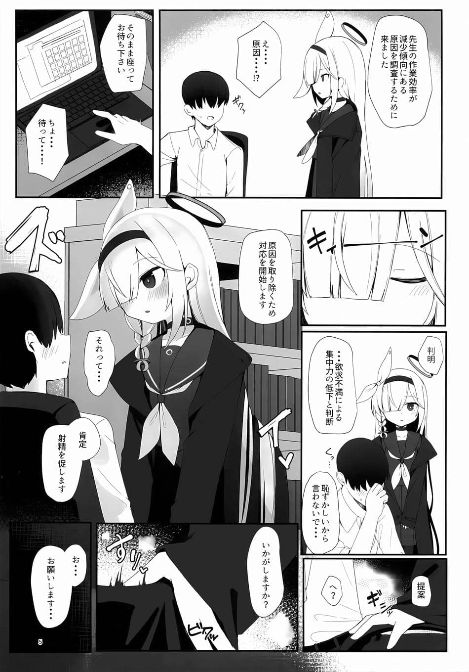 [芽の里 (めりーべ)] プラナのおしごと (ブルーアーカイブ)