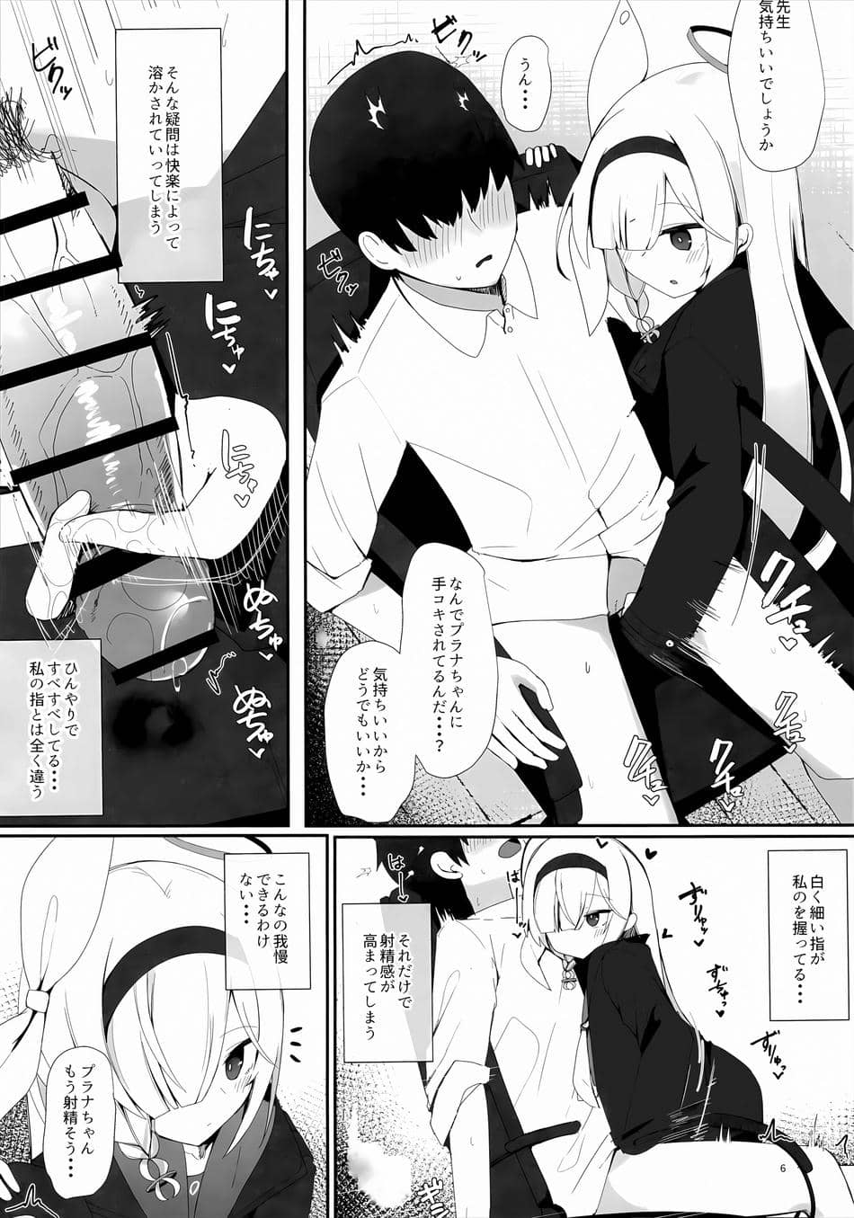 [芽の里 (めりーべ)] プラナのおしごと (ブルーアーカイブ)