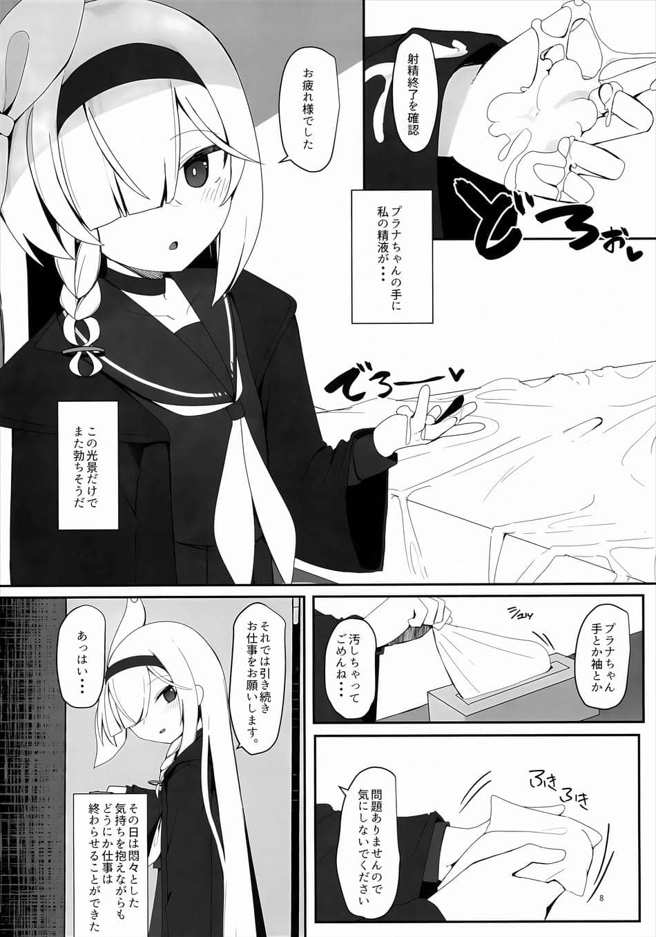 [芽の里 (めりーべ)] プラナのおしごと (ブルーアーカイブ)