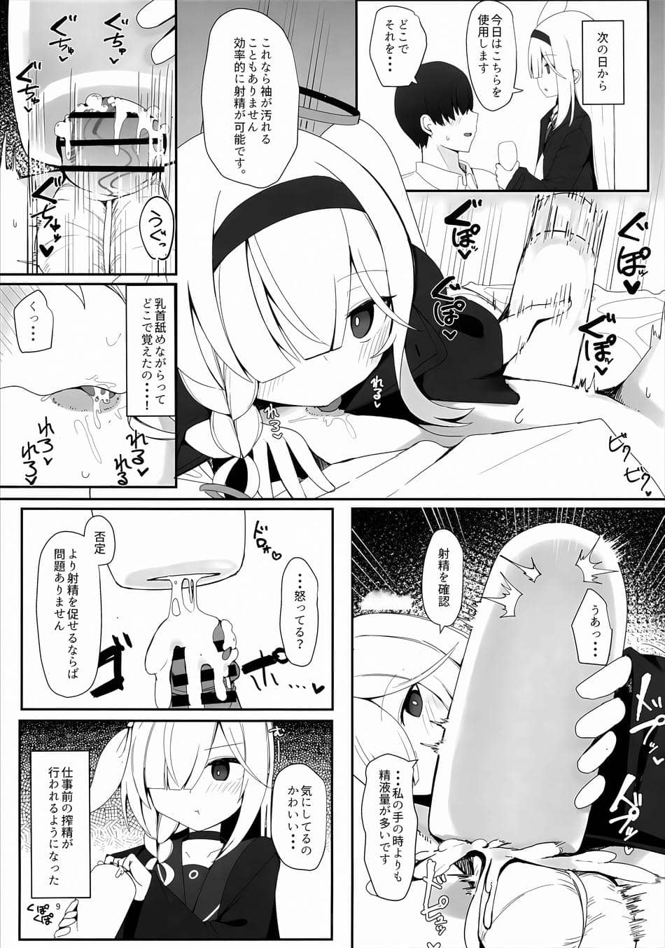 [芽の里 (めりーべ)] プラナのおしごと (ブルーアーカイブ)