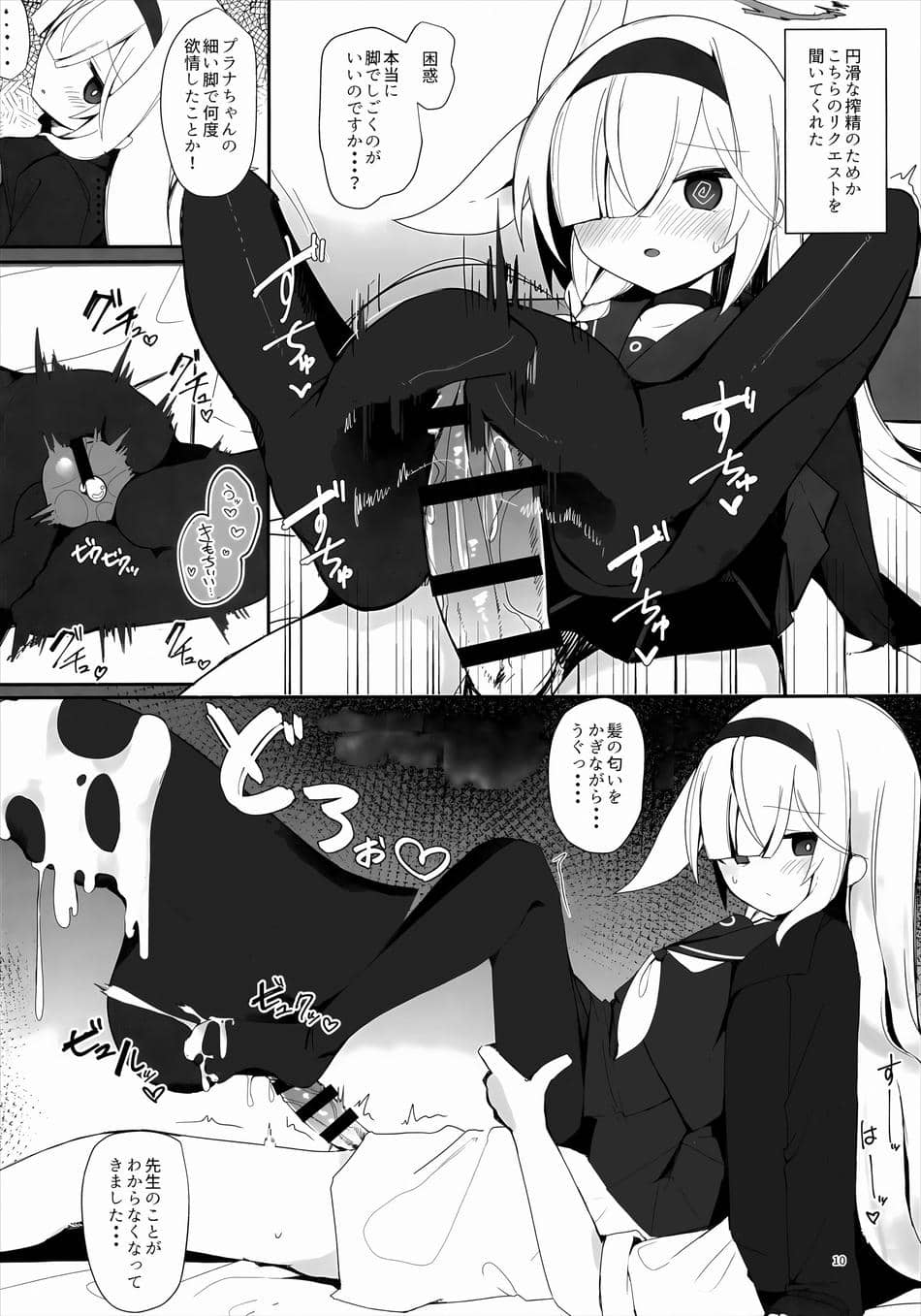 [芽の里 (めりーべ)] プラナのおしごと (ブルーアーカイブ)