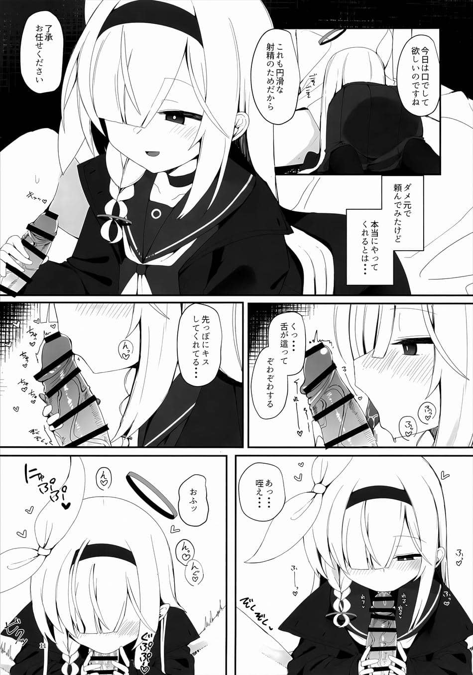 [芽の里 (めりーべ)] プラナのおしごと (ブルーアーカイブ)