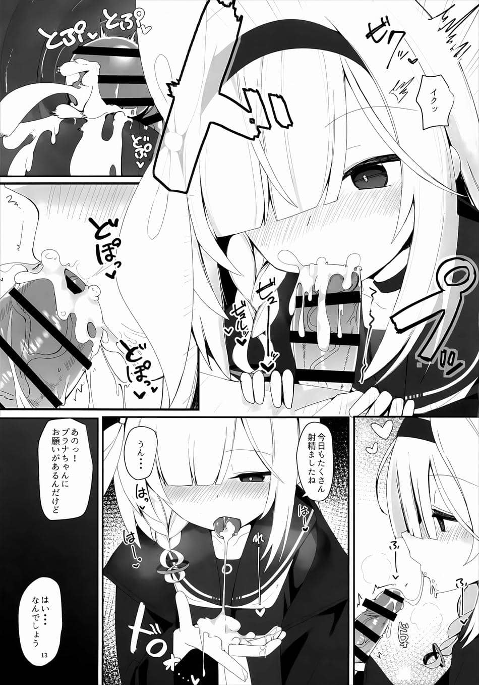 [芽の里 (めりーべ)] プラナのおしごと (ブルーアーカイブ)