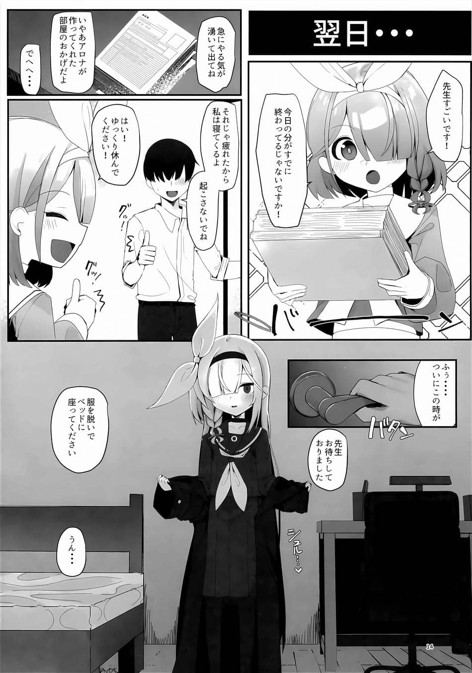 [芽の里 (めりーべ)] プラナのおしごと (ブルーアーカイブ)