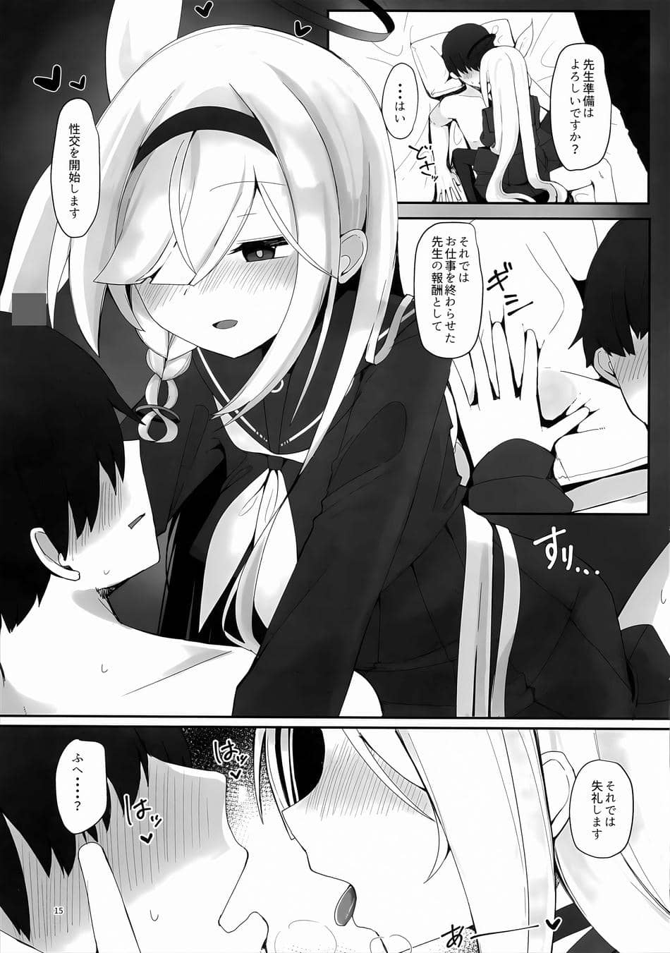 [芽の里 (めりーべ)] プラナのおしごと (ブルーアーカイブ)