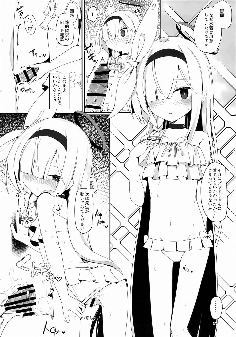[芽の里 (めりーべ)] プラナのおしごと (ブルーアーカイブ)