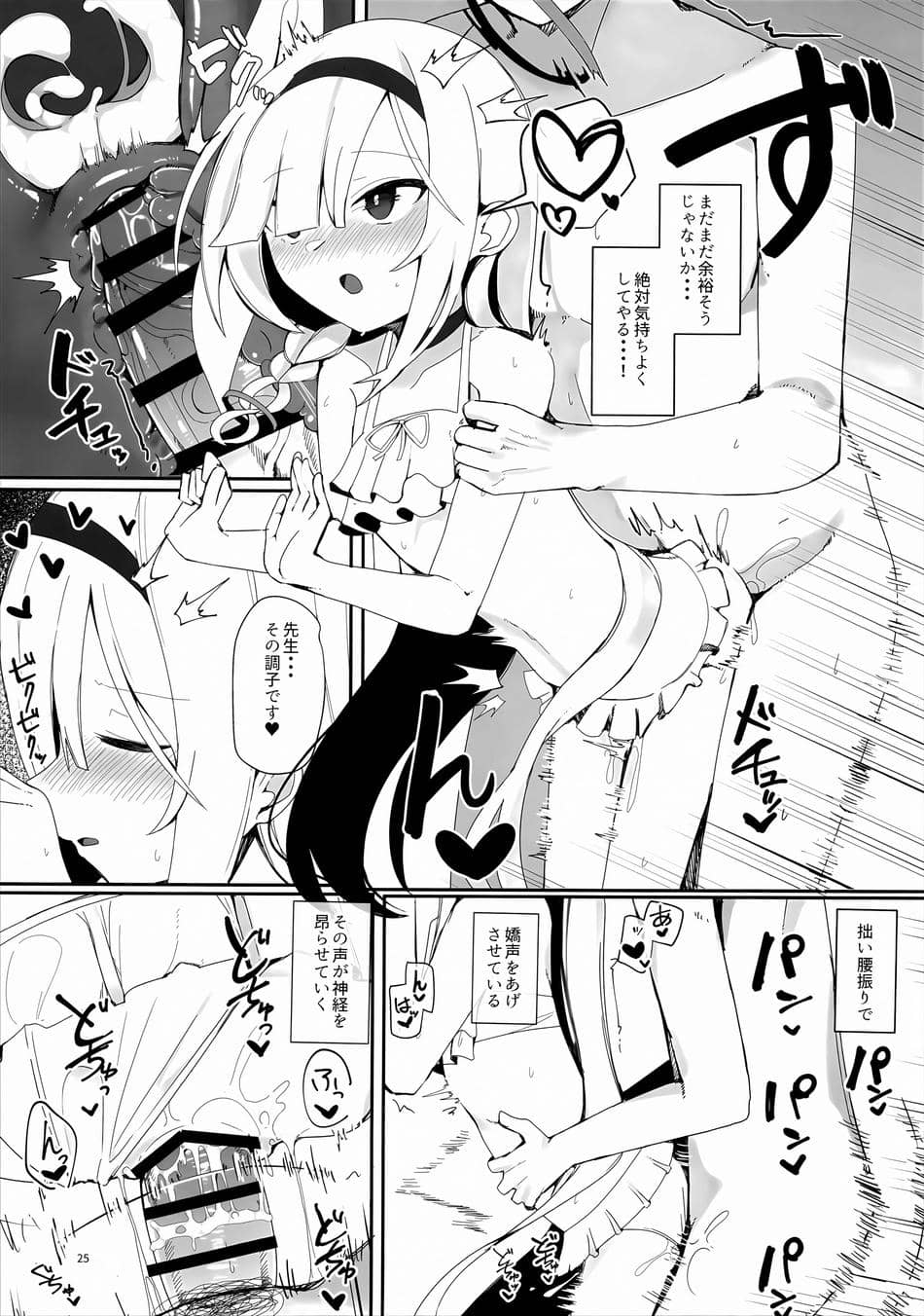 [芽の里 (めりーべ)] プラナのおしごと (ブルーアーカイブ)
