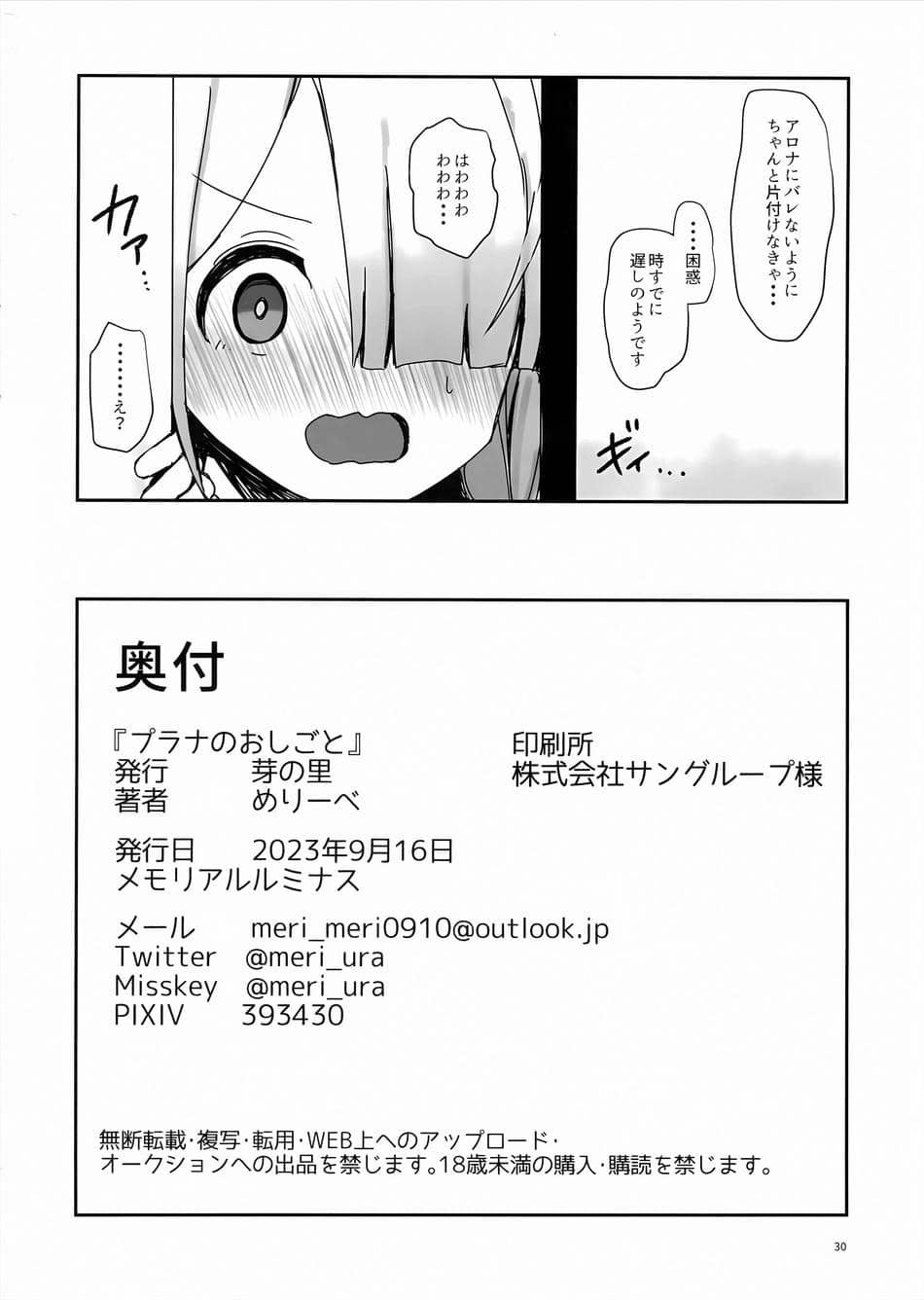 [芽の里 (めりーべ)] プラナのおしごと (ブルーアーカイブ)