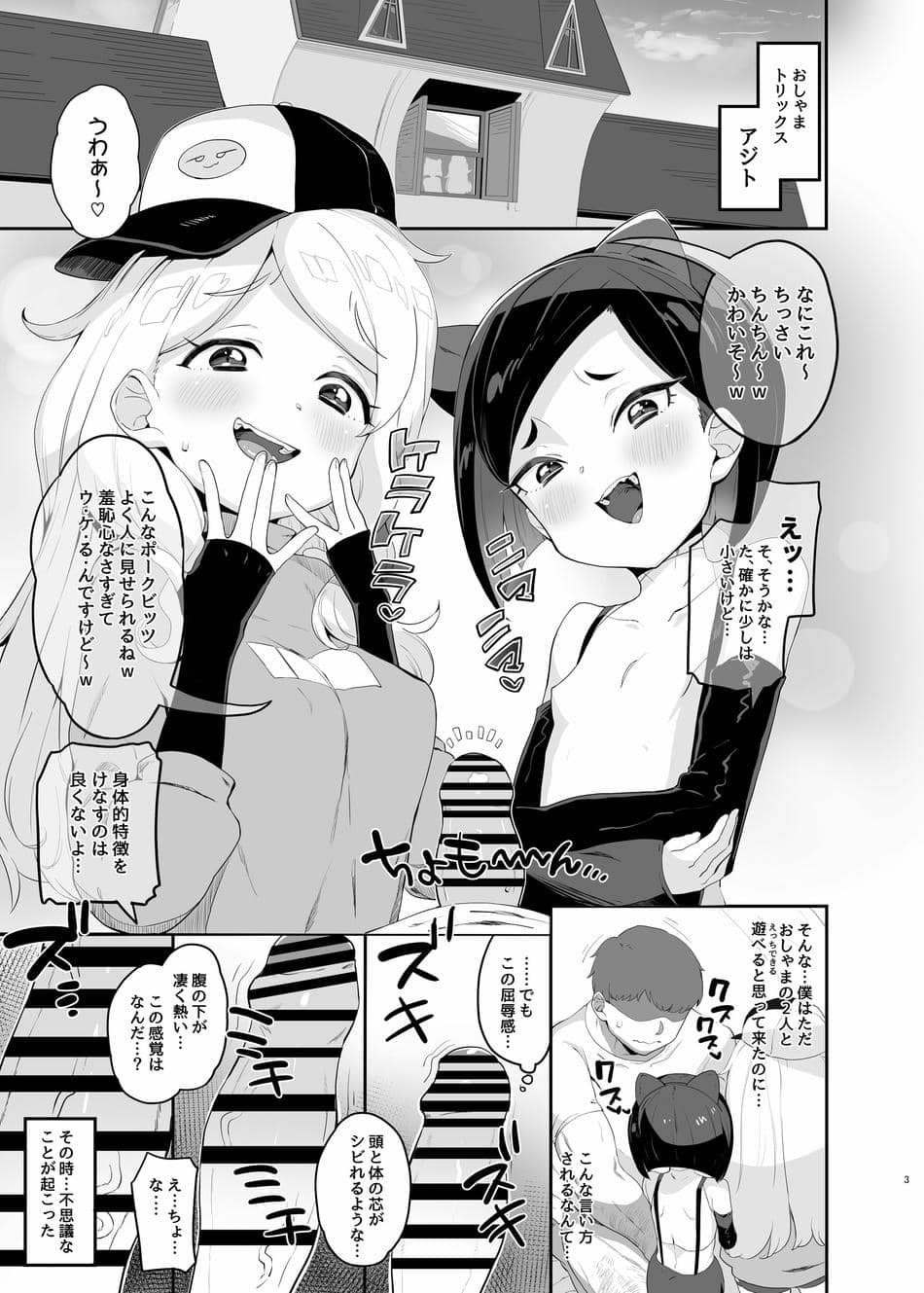 [とらのえのまきもの (トラノエ)] 劣情版メスガキトリックス ルゥVSデヴィVS竿役おじさん (キラッとプリ☆チャン) [DL版]