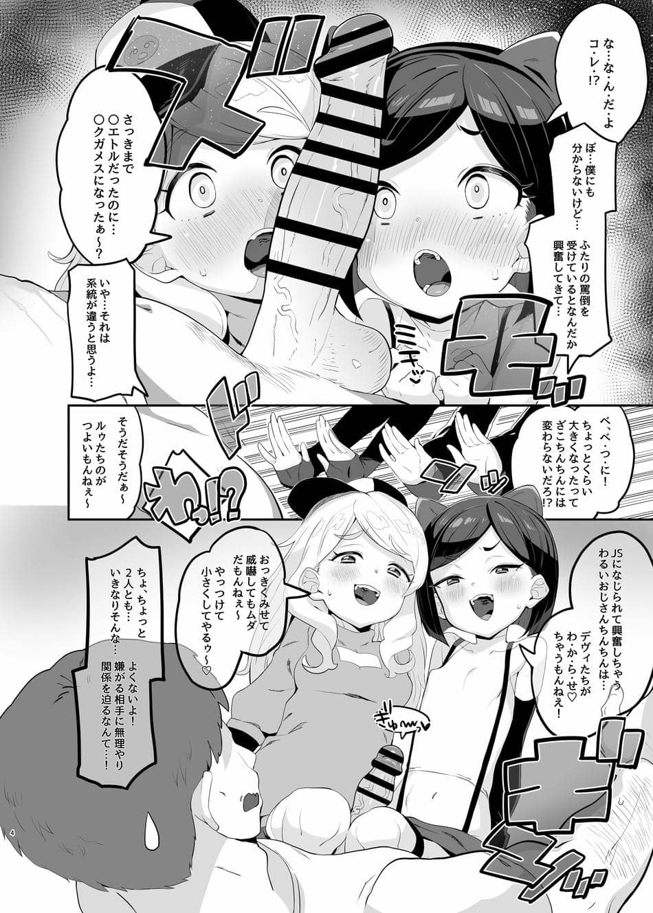 [とらのえのまきもの (トラノエ)] 劣情版メスガキトリックス ルゥVSデヴィVS竿役おじさん (キラッとプリ☆チャン) [DL版]