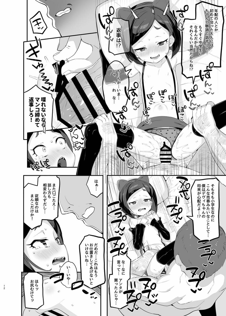 [とらのえのまきもの (トラノエ)] 劣情版メスガキトリックス ルゥVSデヴィVS竿役おじさん (キラッとプリ☆チャン) [DL版]