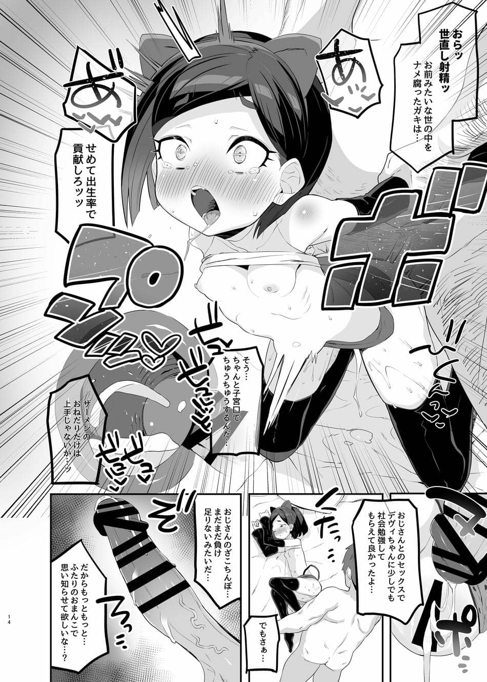 [とらのえのまきもの (トラノエ)] 劣情版メスガキトリックス ルゥVSデヴィVS竿役おじさん (キラッとプリ☆チャン) [DL版]