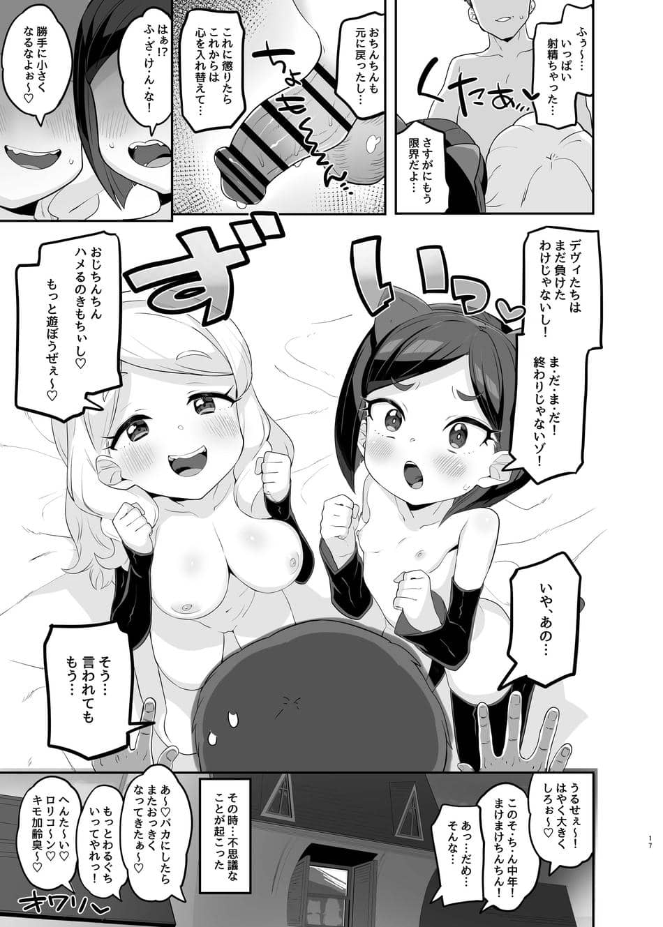[とらのえのまきもの (トラノエ)] 劣情版メスガキトリックス ルゥVSデヴィVS竿役おじさん (キラッとプリ☆チャン) [DL版]