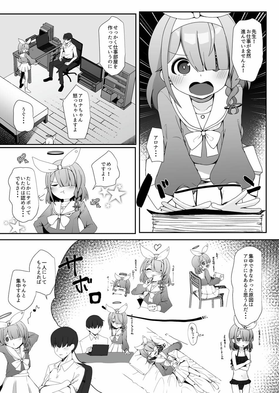 [芽の里 (めりーべ)] プラナのおしごと (ブルーアーカイブ) [DL版]