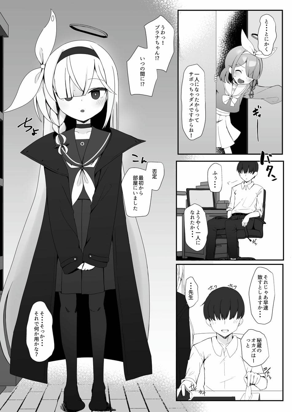 [芽の里 (めりーべ)] プラナのおしごと (ブルーアーカイブ) [DL版]