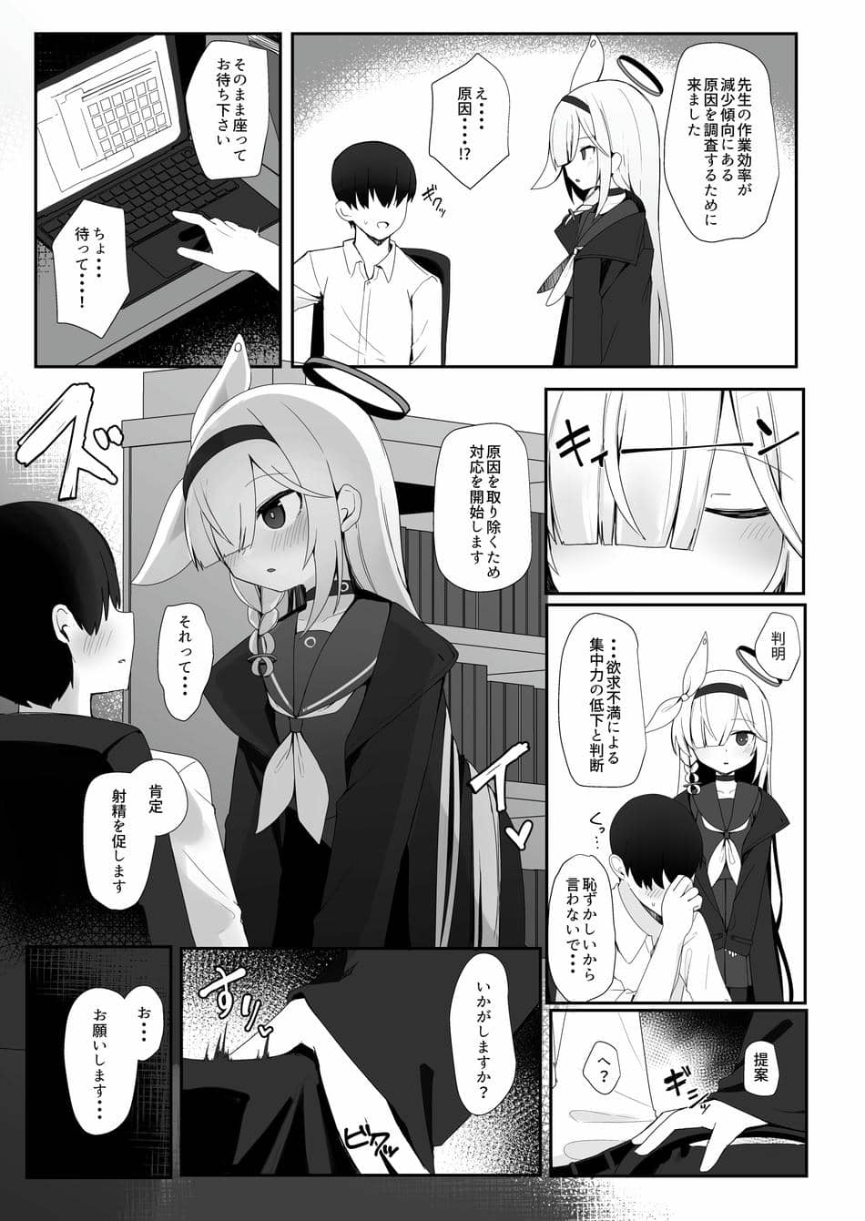 [芽の里 (めりーべ)] プラナのおしごと (ブルーアーカイブ) [DL版]
