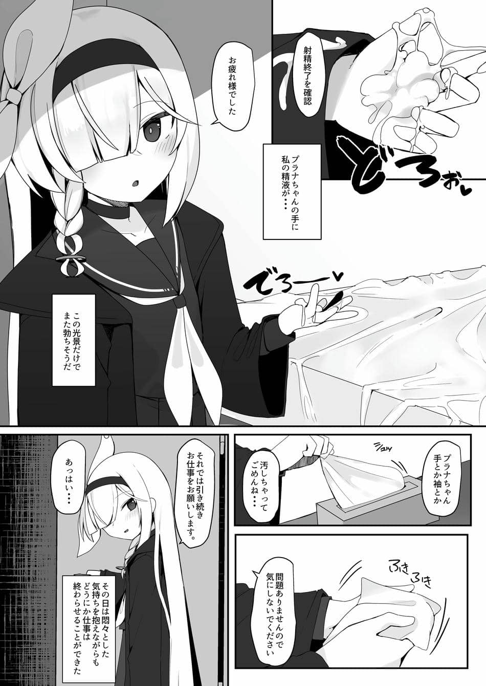 [芽の里 (めりーべ)] プラナのおしごと (ブルーアーカイブ) [DL版]