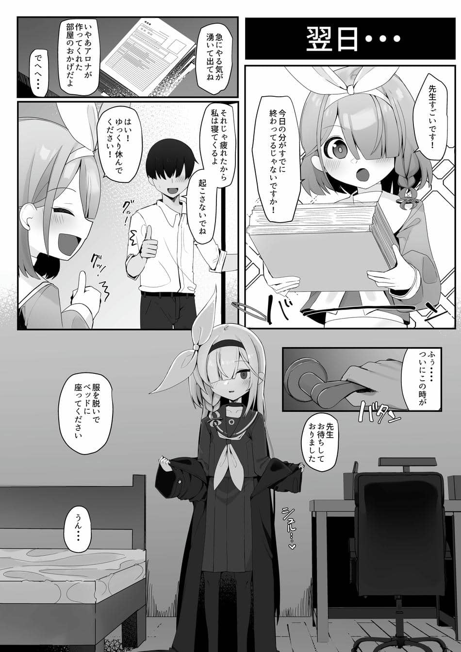 [芽の里 (めりーべ)] プラナのおしごと (ブルーアーカイブ) [DL版]