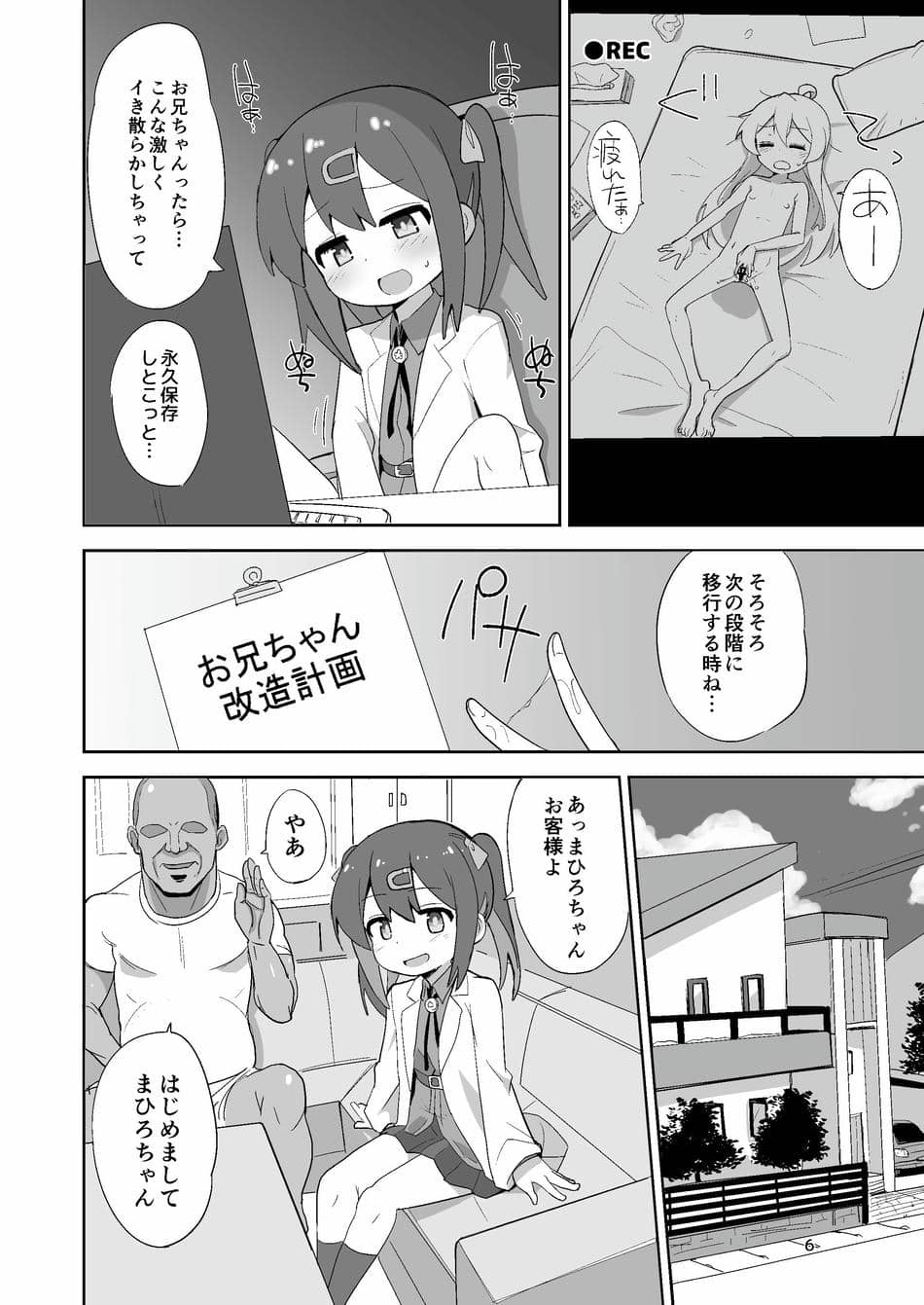 [Okayushop (Okayu)] お兄ちゃんはぷにまん! (お兄ちゃんはおしまい!) [DL版]