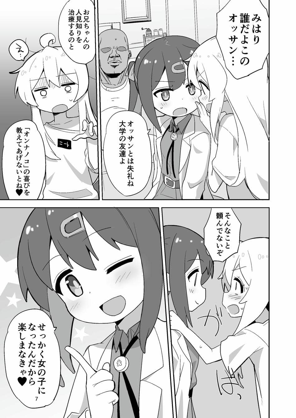 [Okayushop (Okayu)] お兄ちゃんはぷにまん! (お兄ちゃんはおしまい!) [DL版]