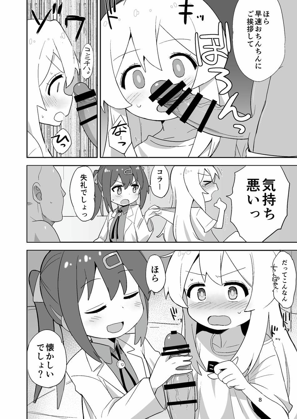 [Okayushop (Okayu)] お兄ちゃんはぷにまん! (お兄ちゃんはおしまい!) [DL版]
