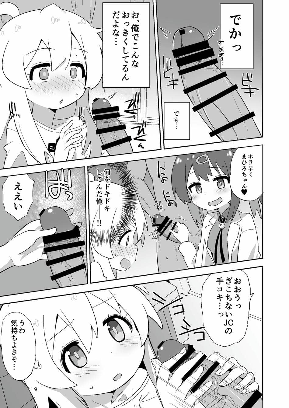 [Okayushop (Okayu)] お兄ちゃんはぷにまん! (お兄ちゃんはおしまい!) [DL版]