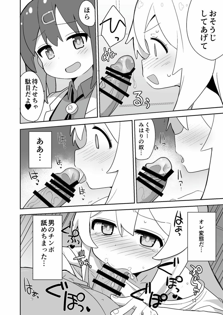 [Okayushop (Okayu)] お兄ちゃんはぷにまん! (お兄ちゃんはおしまい!) [DL版]