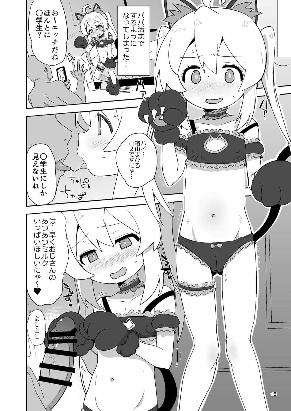 [Okayushop (Okayu)] お兄ちゃんはぷにまん! (お兄ちゃんはおしまい!) [DL版]