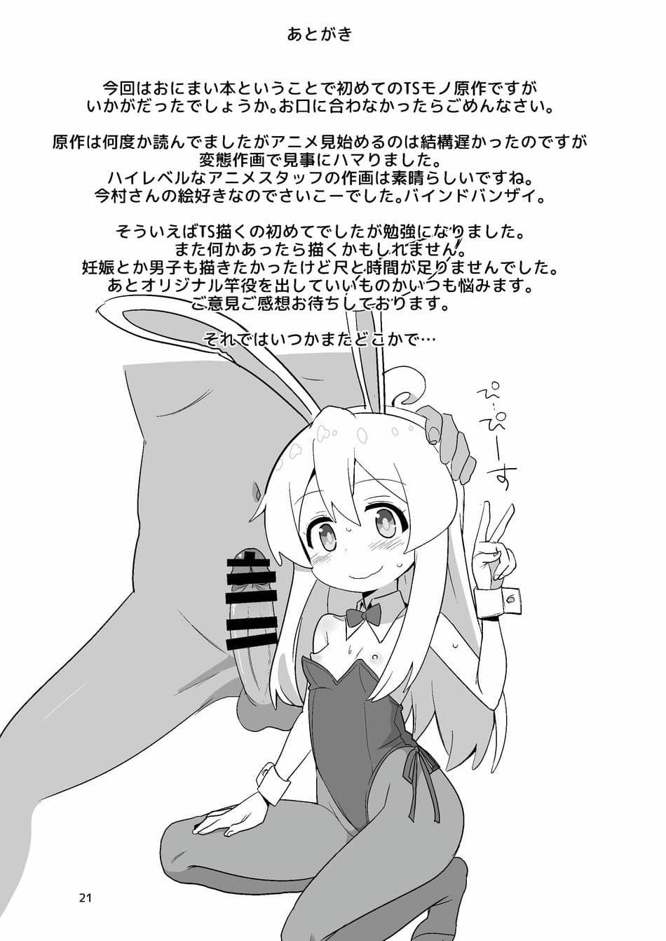 [Okayushop (Okayu)] お兄ちゃんはぷにまん! (お兄ちゃんはおしまい!) [DL版]