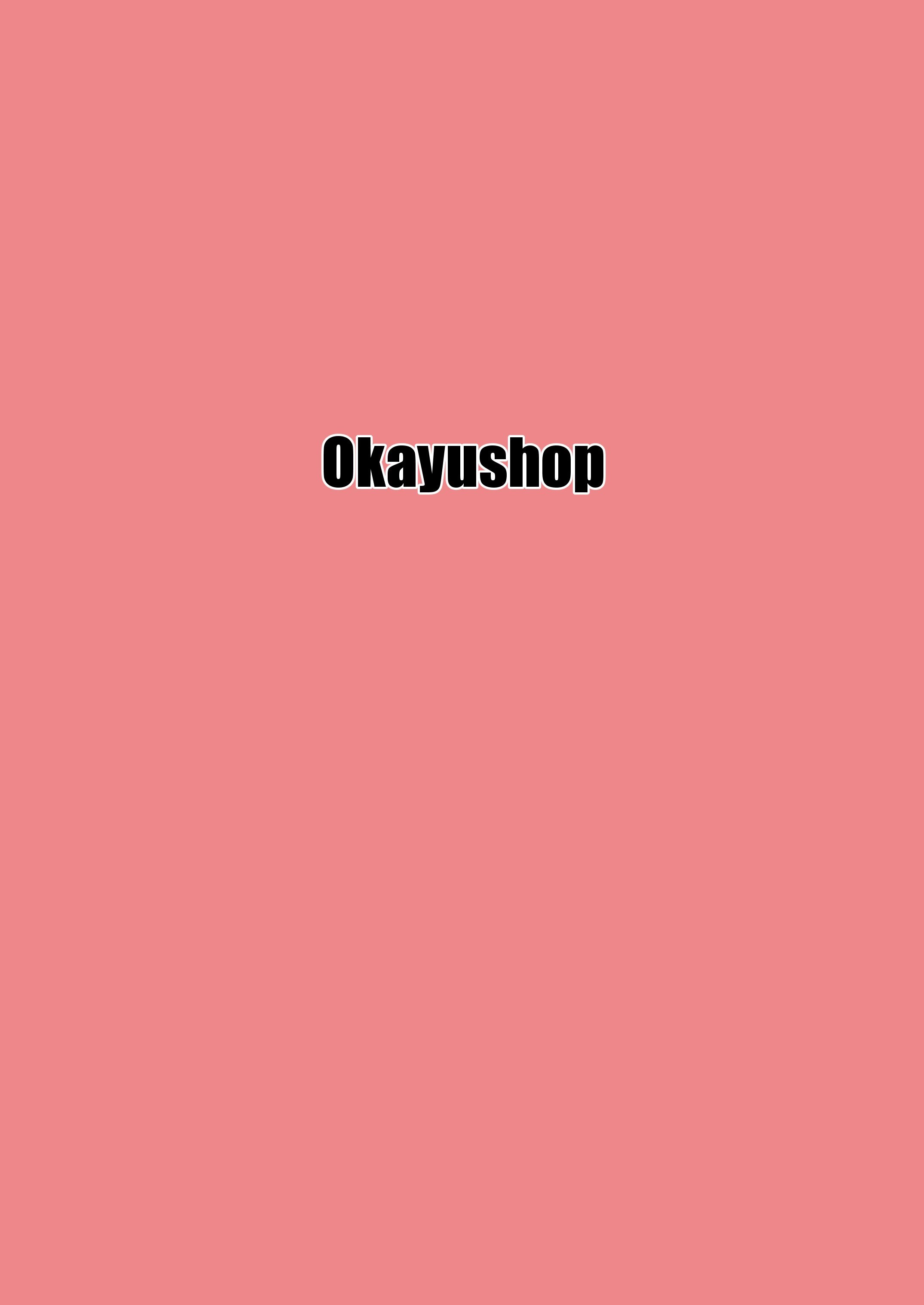 [Okayushop (Okayu)] お兄ちゃんはぷにまん! (お兄ちゃんはおしまい!) [DL版]