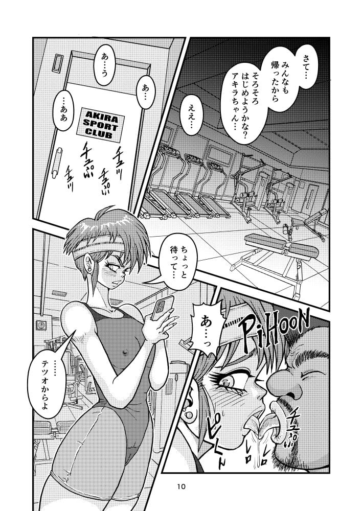[猫岡寺シコル] 新妻アキラのセフレ的密戯後編