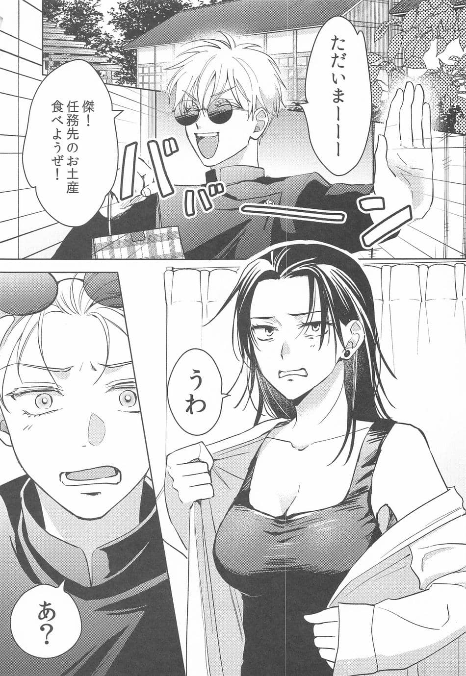 (俺達最強4) [ゲームニッキ (しほ)] 女になった親友とナンパ対決してから×××するのはしょうがない (呪術廻戦)