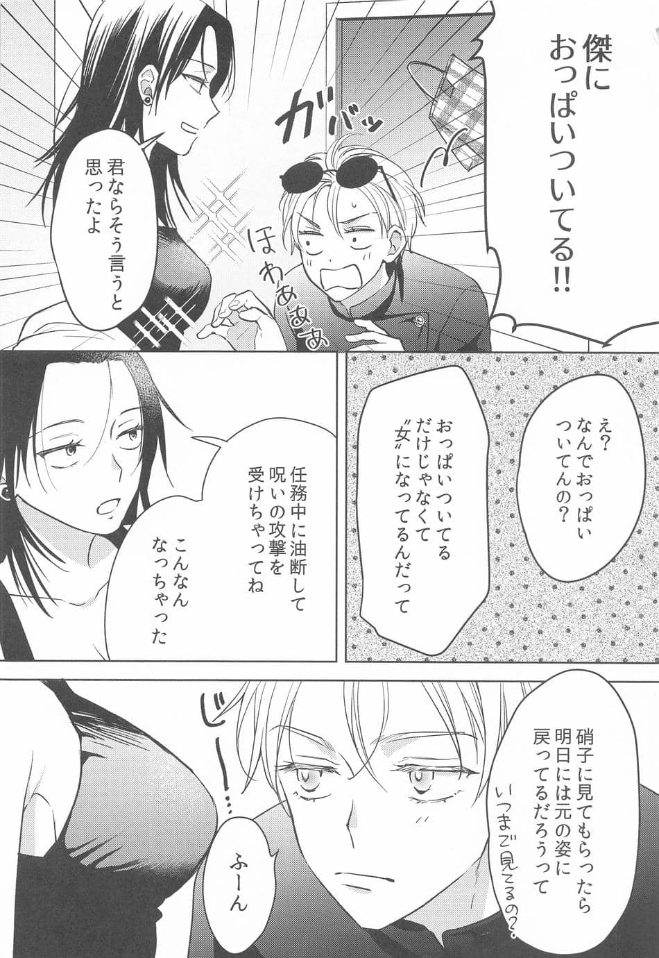 (俺達最強4) [ゲームニッキ (しほ)] 女になった親友とナンパ対決してから×××するのはしょうがない (呪術廻戦)