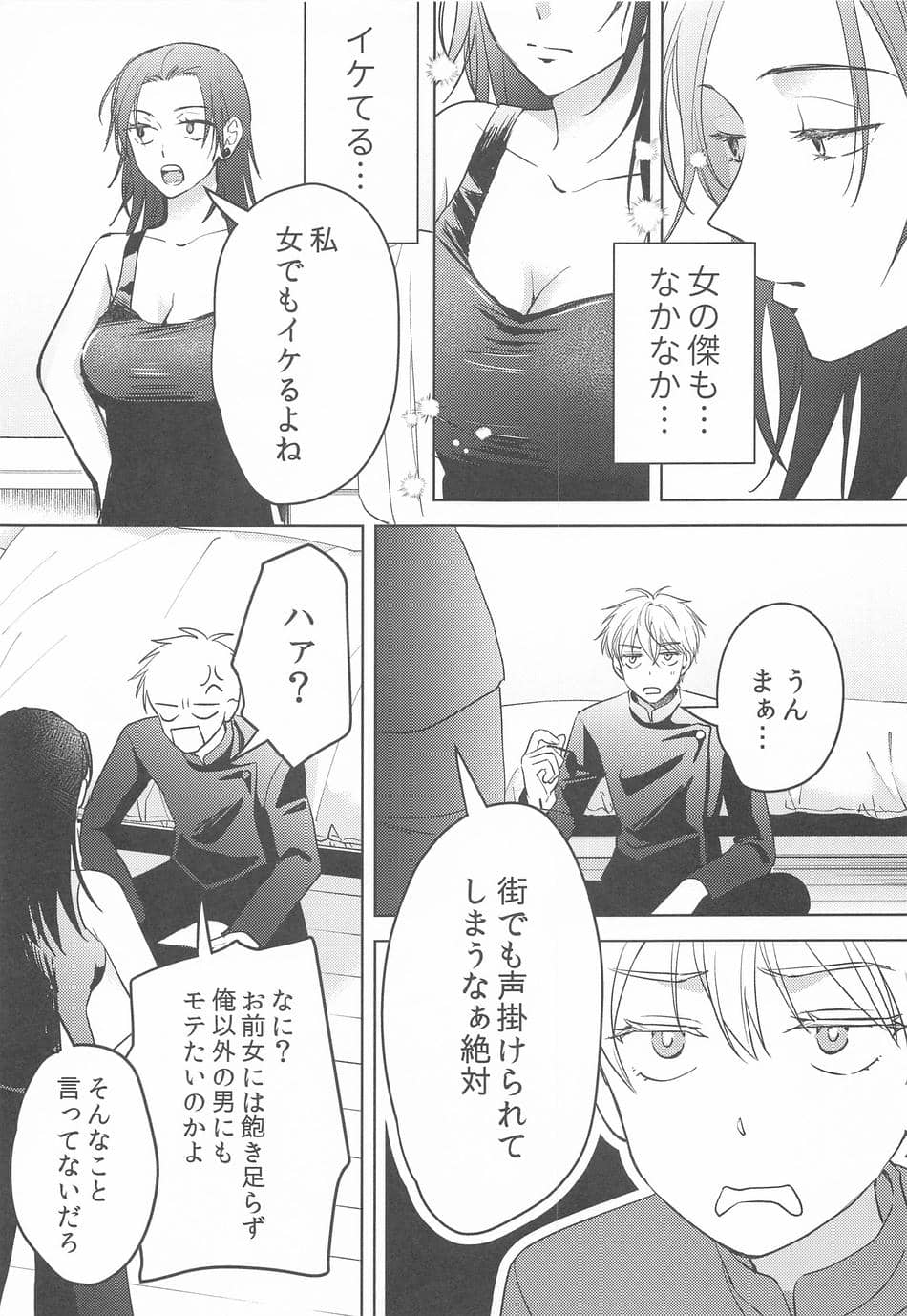 (俺達最強4) [ゲームニッキ (しほ)] 女になった親友とナンパ対決してから×××するのはしょうがない (呪術廻戦)