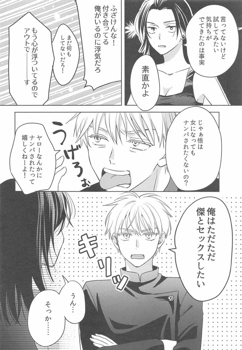 (俺達最強4) [ゲームニッキ (しほ)] 女になった親友とナンパ対決してから×××するのはしょうがない (呪術廻戦)