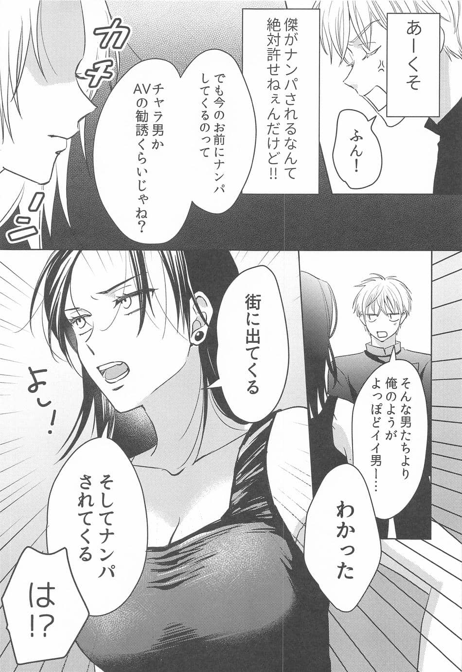 (俺達最強4) [ゲームニッキ (しほ)] 女になった親友とナンパ対決してから×××するのはしょうがない (呪術廻戦)