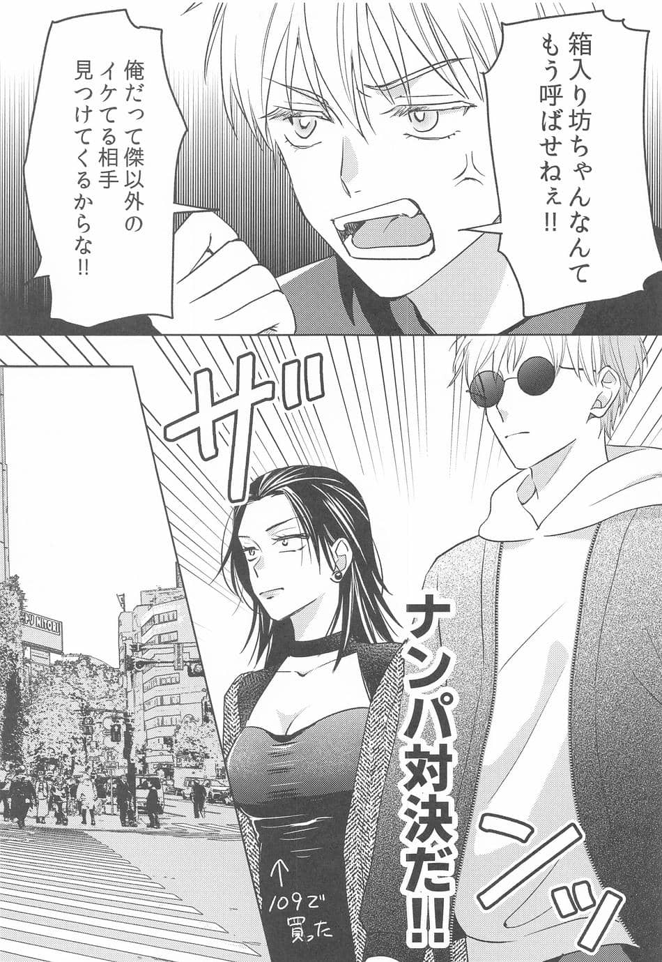 (俺達最強4) [ゲームニッキ (しほ)] 女になった親友とナンパ対決してから×××するのはしょうがない (呪術廻戦)