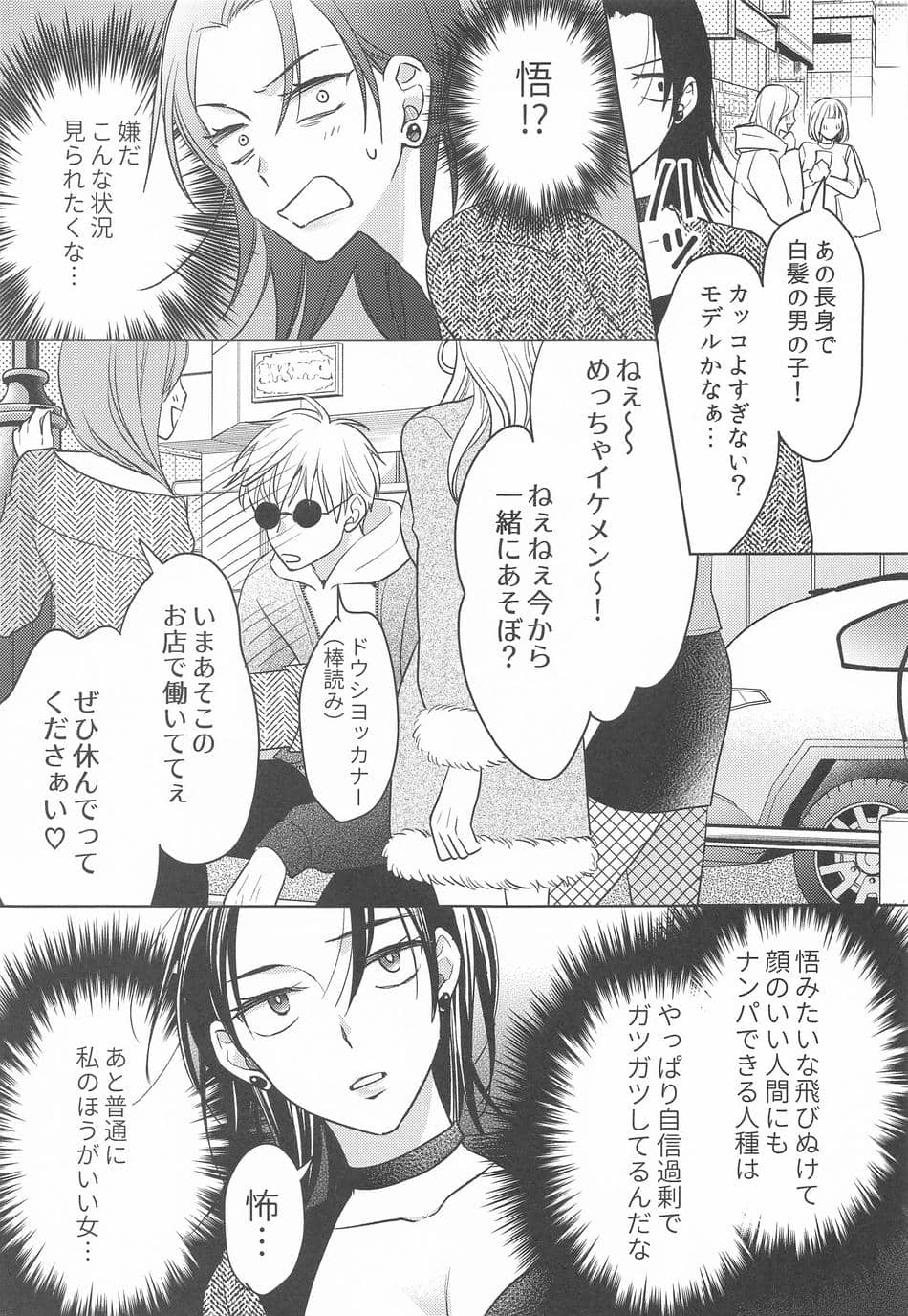 (俺達最強4) [ゲームニッキ (しほ)] 女になった親友とナンパ対決してから×××するのはしょうがない (呪術廻戦)