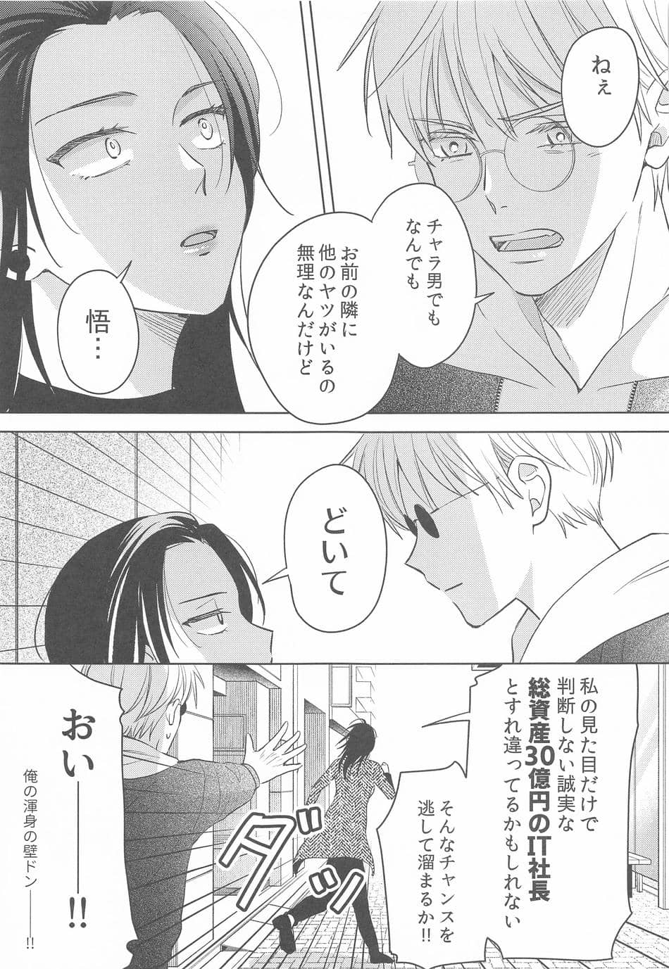 (俺達最強4) [ゲームニッキ (しほ)] 女になった親友とナンパ対決してから×××するのはしょうがない (呪術廻戦)