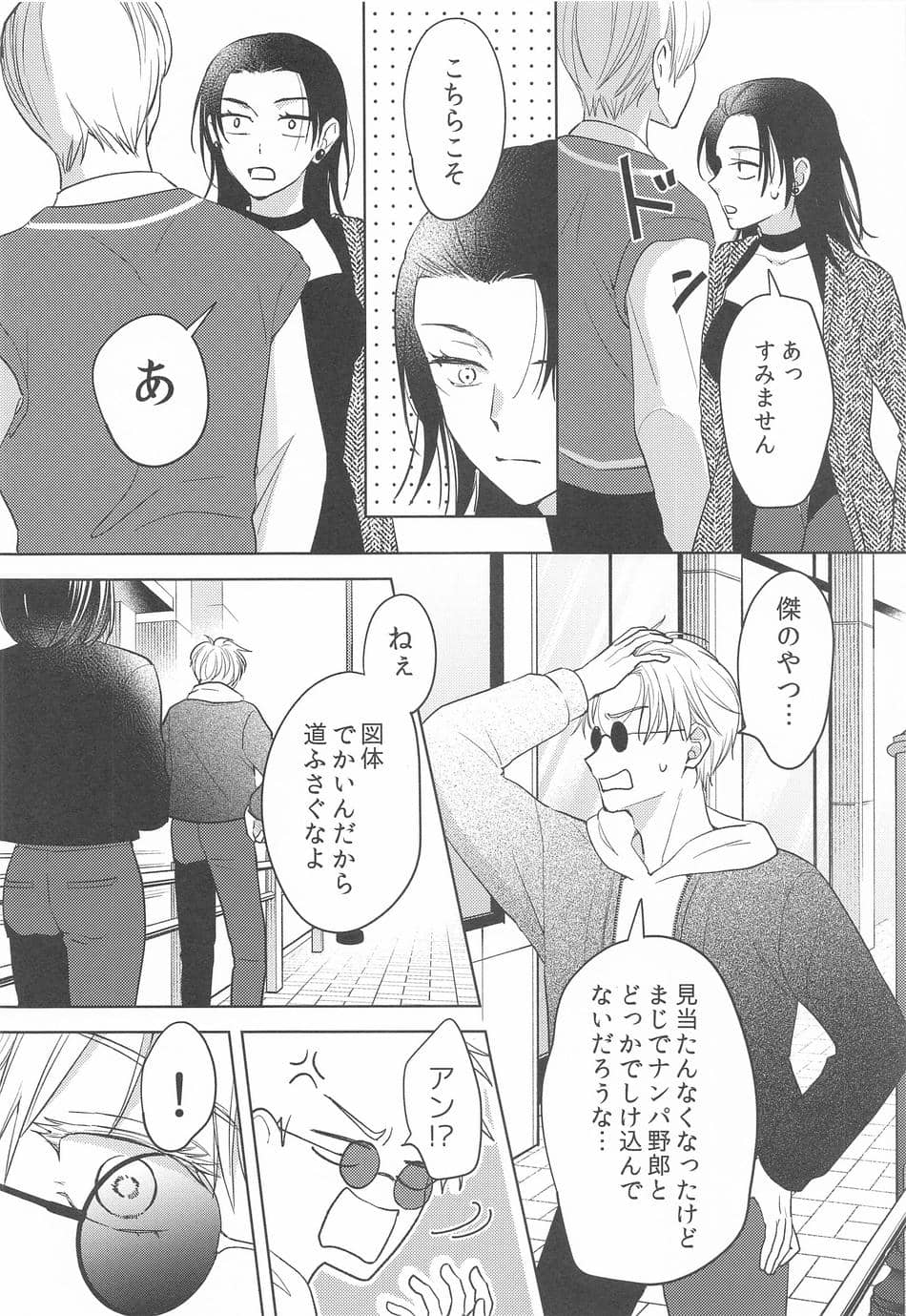 (俺達最強4) [ゲームニッキ (しほ)] 女になった親友とナンパ対決してから×××するのはしょうがない (呪術廻戦)