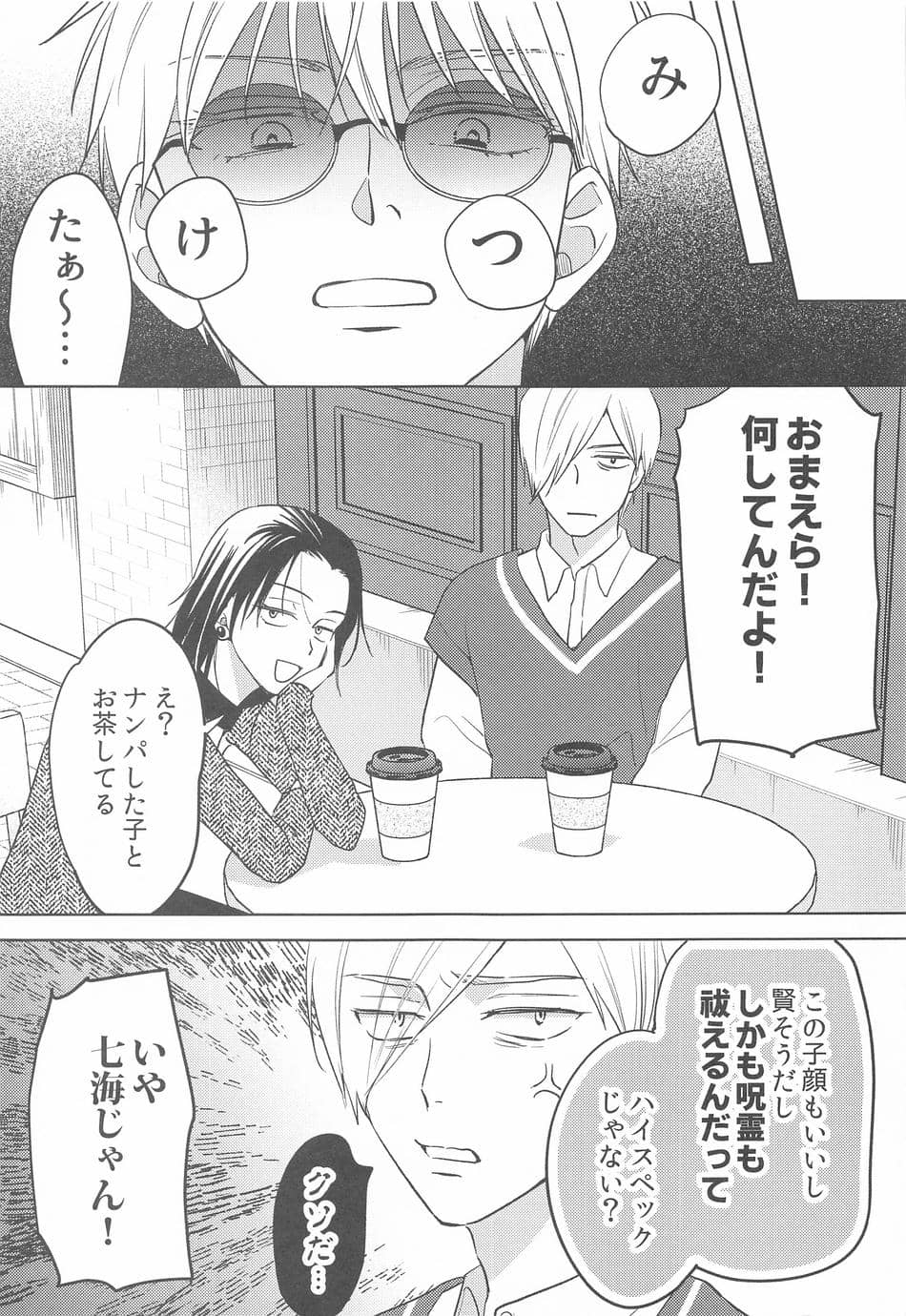 (俺達最強4) [ゲームニッキ (しほ)] 女になった親友とナンパ対決してから×××するのはしょうがない (呪術廻戦)