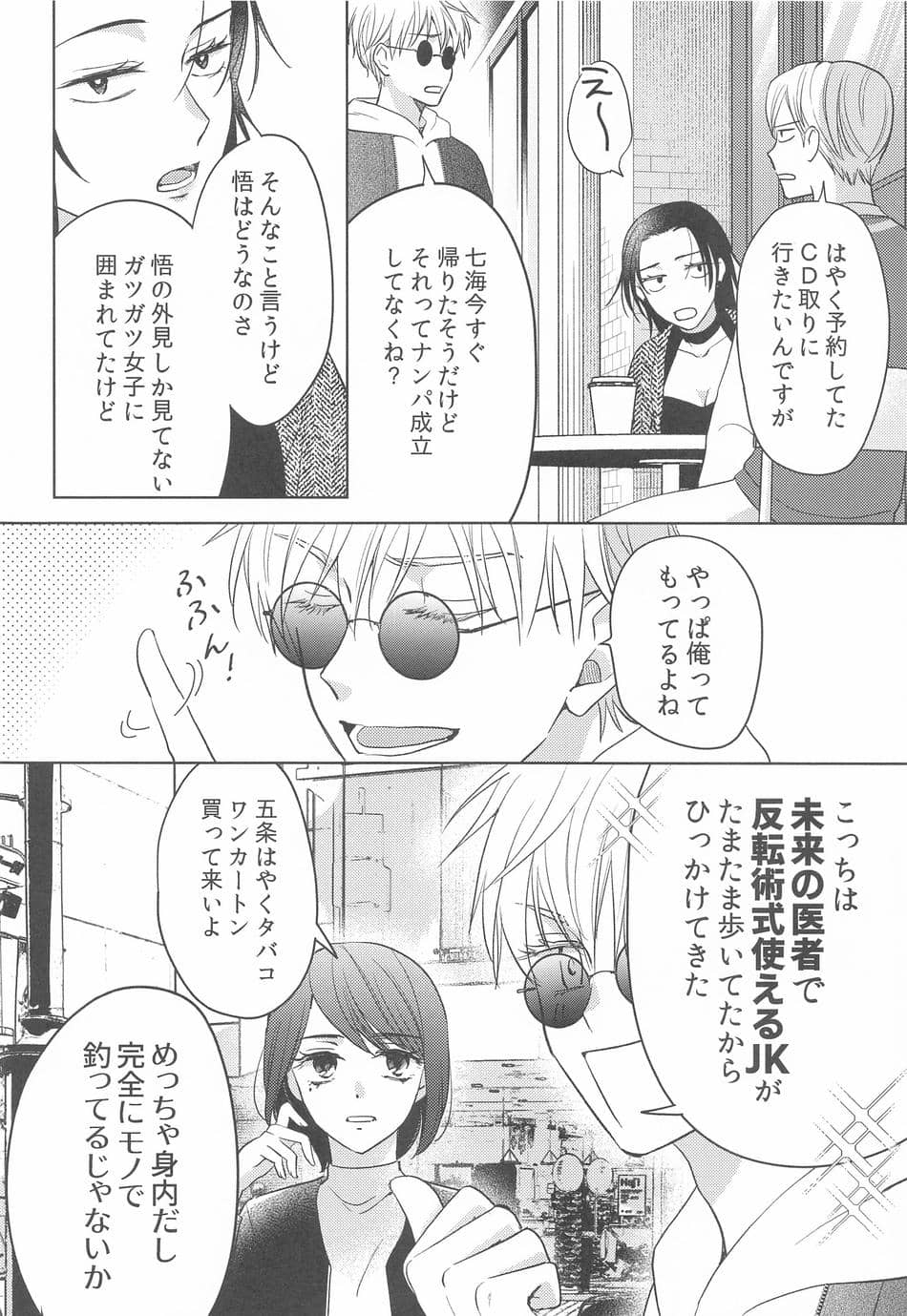 (俺達最強4) [ゲームニッキ (しほ)] 女になった親友とナンパ対決してから×××するのはしょうがない (呪術廻戦)