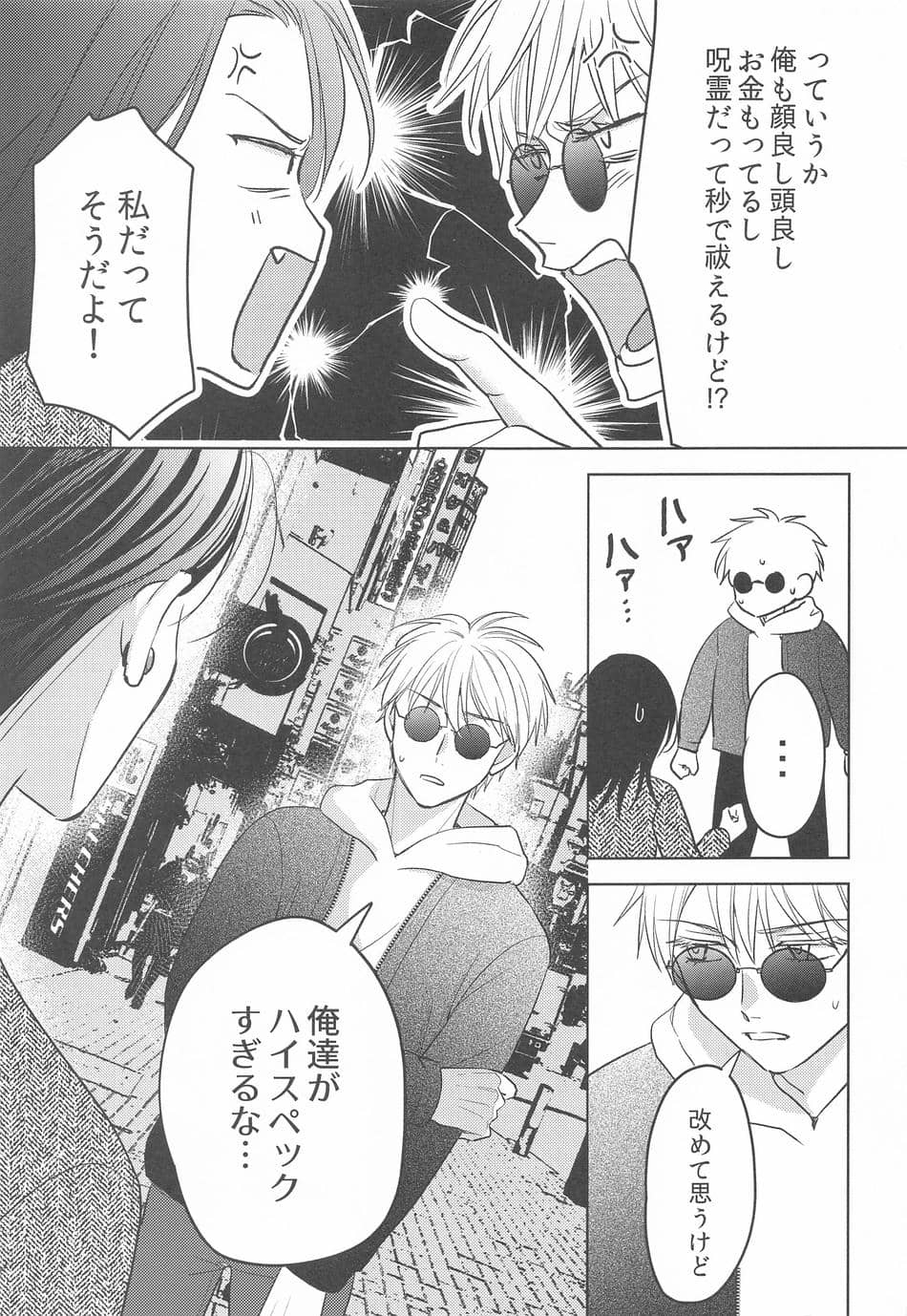 (俺達最強4) [ゲームニッキ (しほ)] 女になった親友とナンパ対決してから×××するのはしょうがない (呪術廻戦)