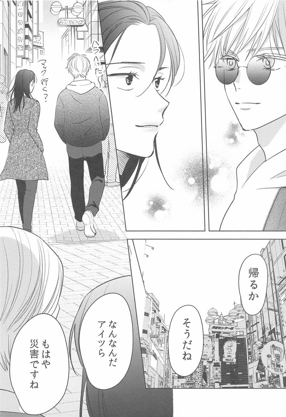 (俺達最強4) [ゲームニッキ (しほ)] 女になった親友とナンパ対決してから×××するのはしょうがない (呪術廻戦)