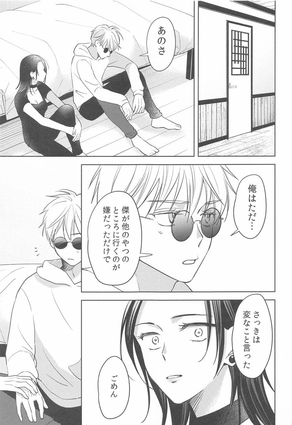(俺達最強4) [ゲームニッキ (しほ)] 女になった親友とナンパ対決してから×××するのはしょうがない (呪術廻戦)