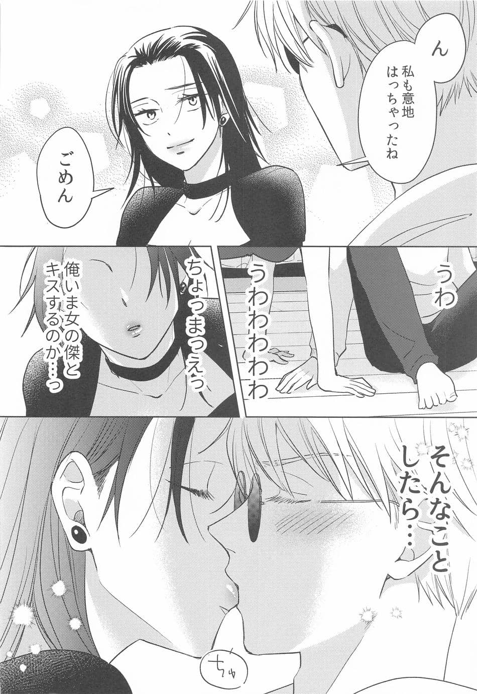 (俺達最強4) [ゲームニッキ (しほ)] 女になった親友とナンパ対決してから×××するのはしょうがない (呪術廻戦)