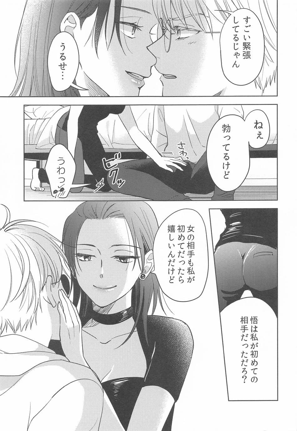 (俺達最強4) [ゲームニッキ (しほ)] 女になった親友とナンパ対決してから×××するのはしょうがない (呪術廻戦)
