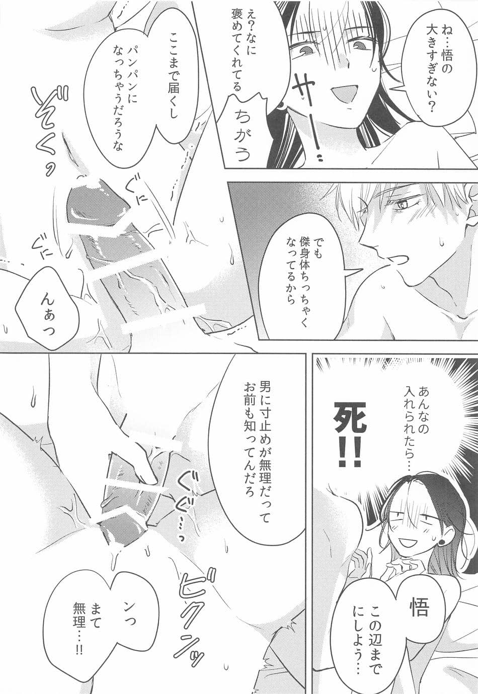 (俺達最強4) [ゲームニッキ (しほ)] 女になった親友とナンパ対決してから×××するのはしょうがない (呪術廻戦)